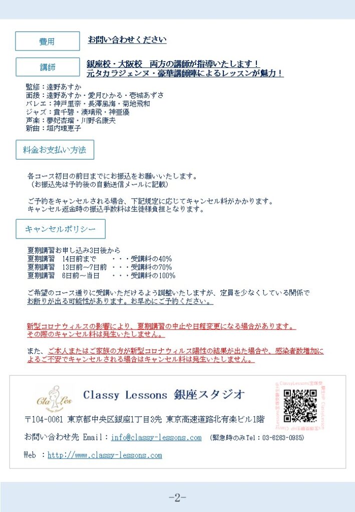 Classy Lessons 夏期講習2022-2