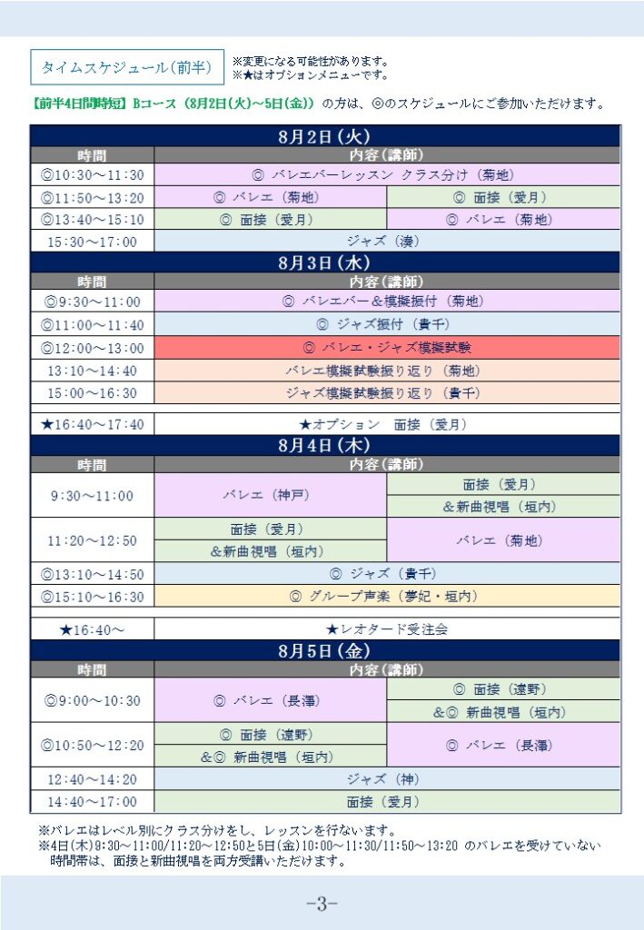 Classy Lessons 夏期講習2022-3