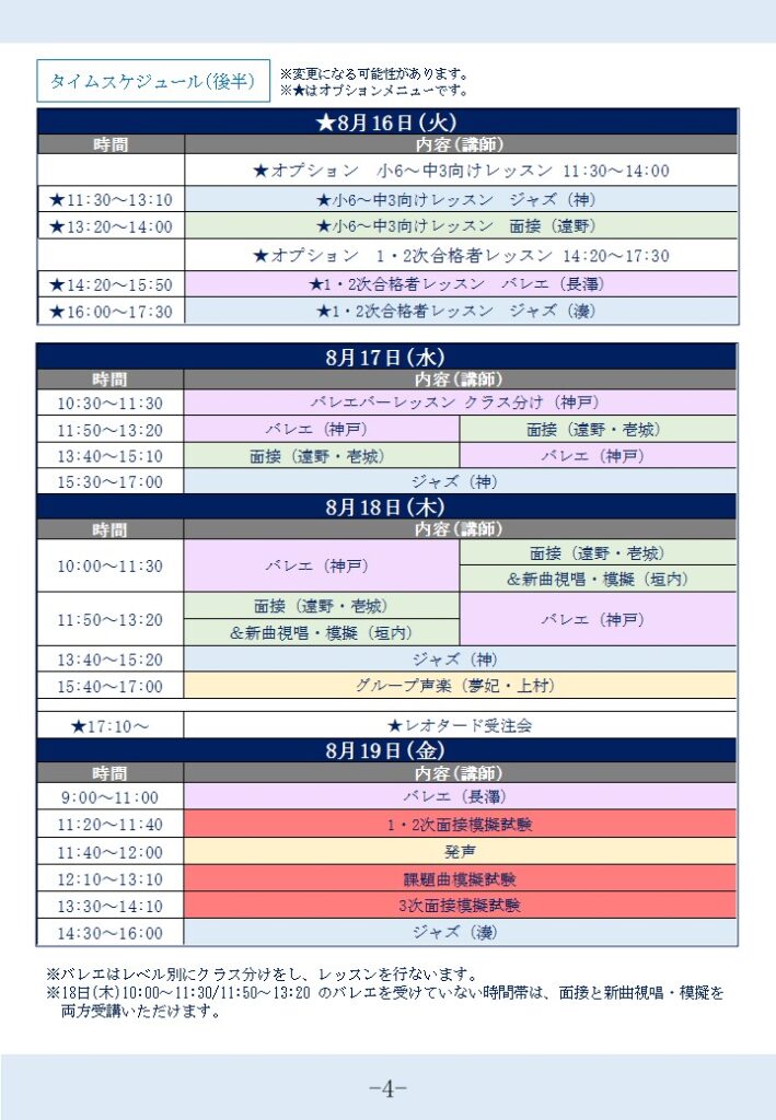 Classy Lessons 夏期講習2022-4