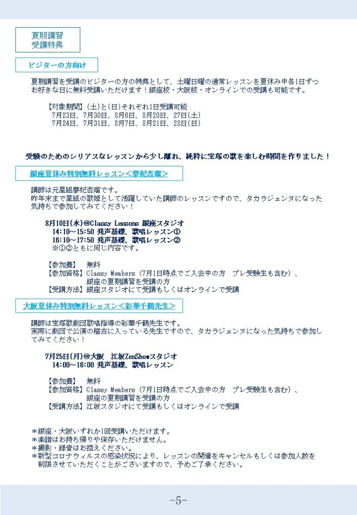 Classy Lessons 夏期講習2022-5