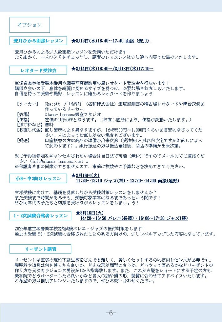 Classy Lessons 夏期講習2022-6