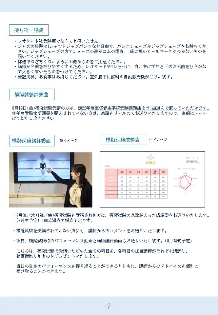 Classy Lessons 夏期講習2022-7