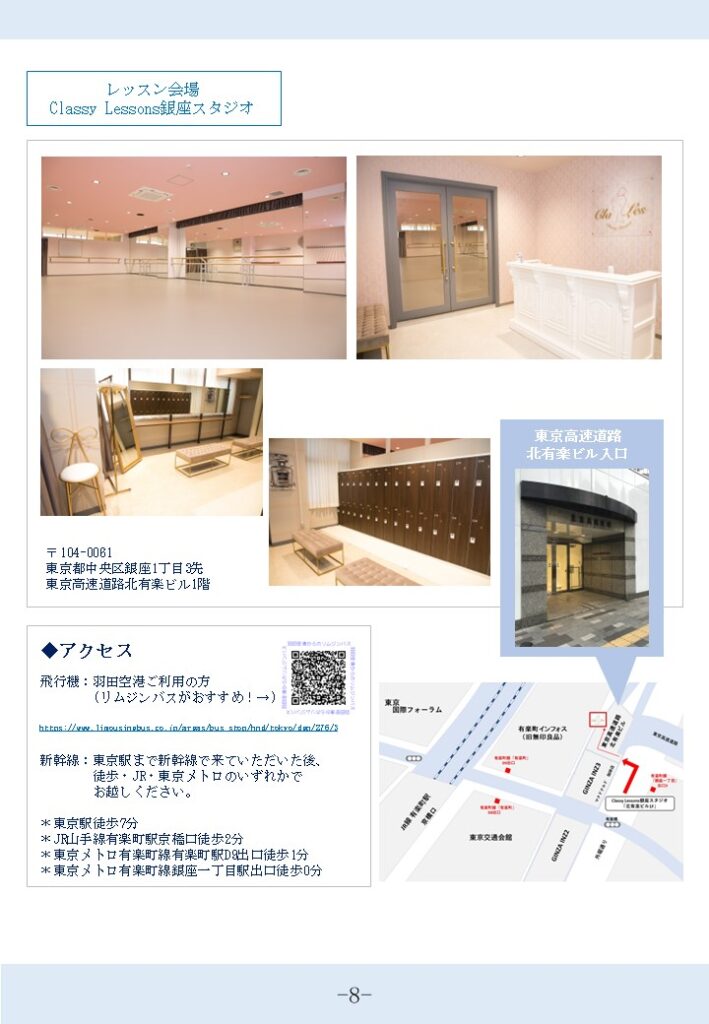 Classy Lessons 夏期講習2022-8