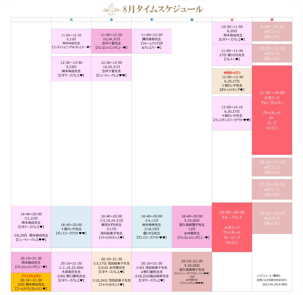 【8月タイムスケジュール】宝塚受験スクール Classy Lessons クラレス