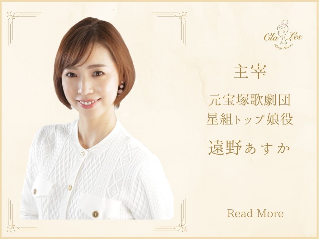 主宰 元宝塚歌劇団星組トップ娘役 遠野あすか